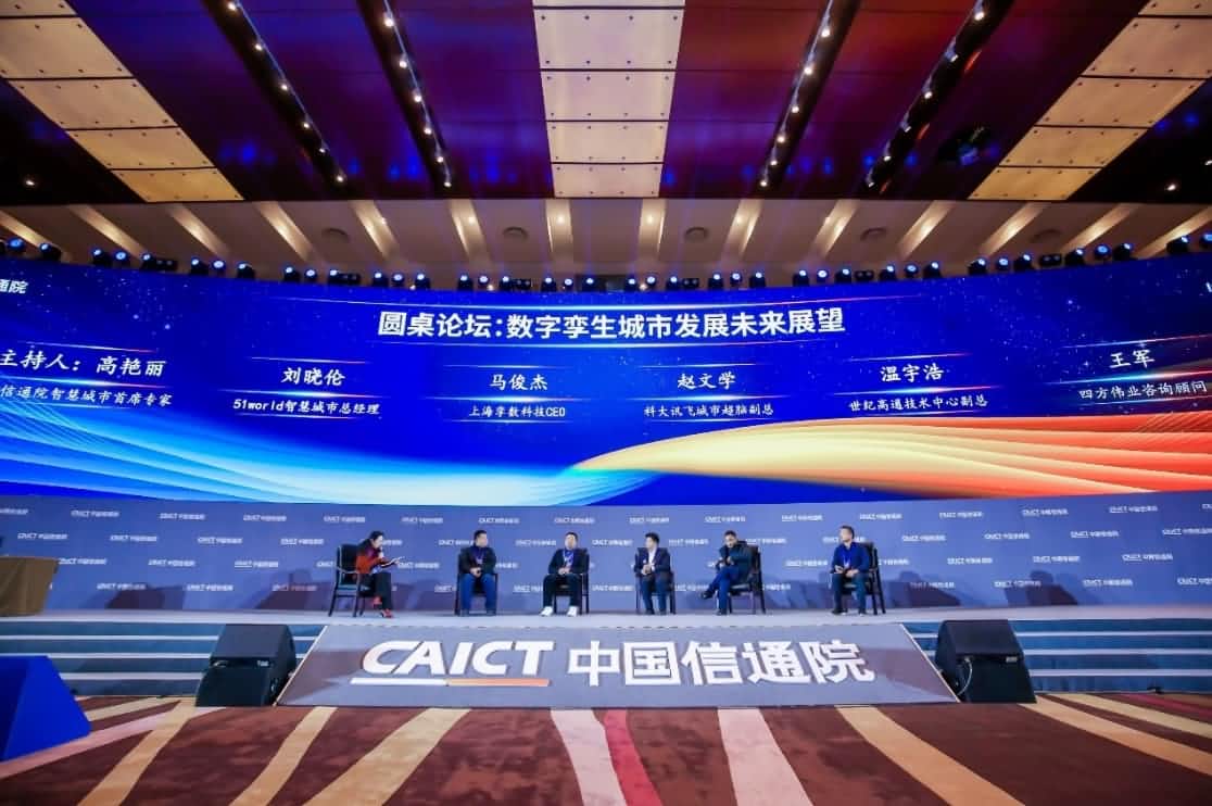 世纪高通参编《数字孪生城市白皮书（2020年）》 赋能新型智慧城市建设