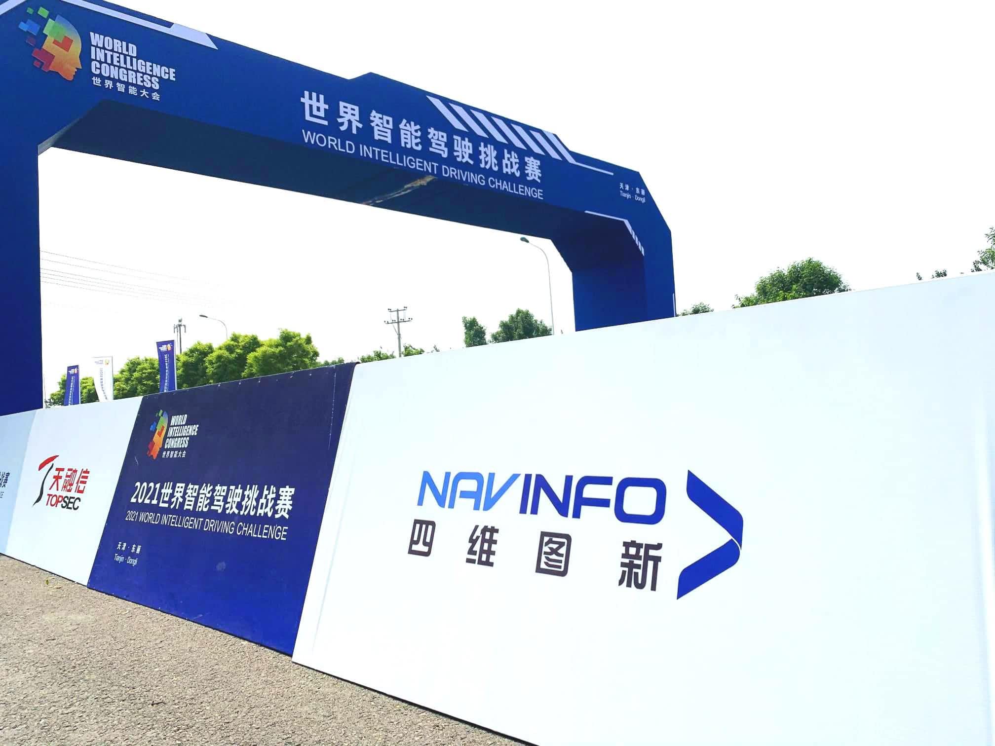 2021世界智能驾驶挑战赛如期举办 SG胜游(中国)高精度地图助力极限挑战