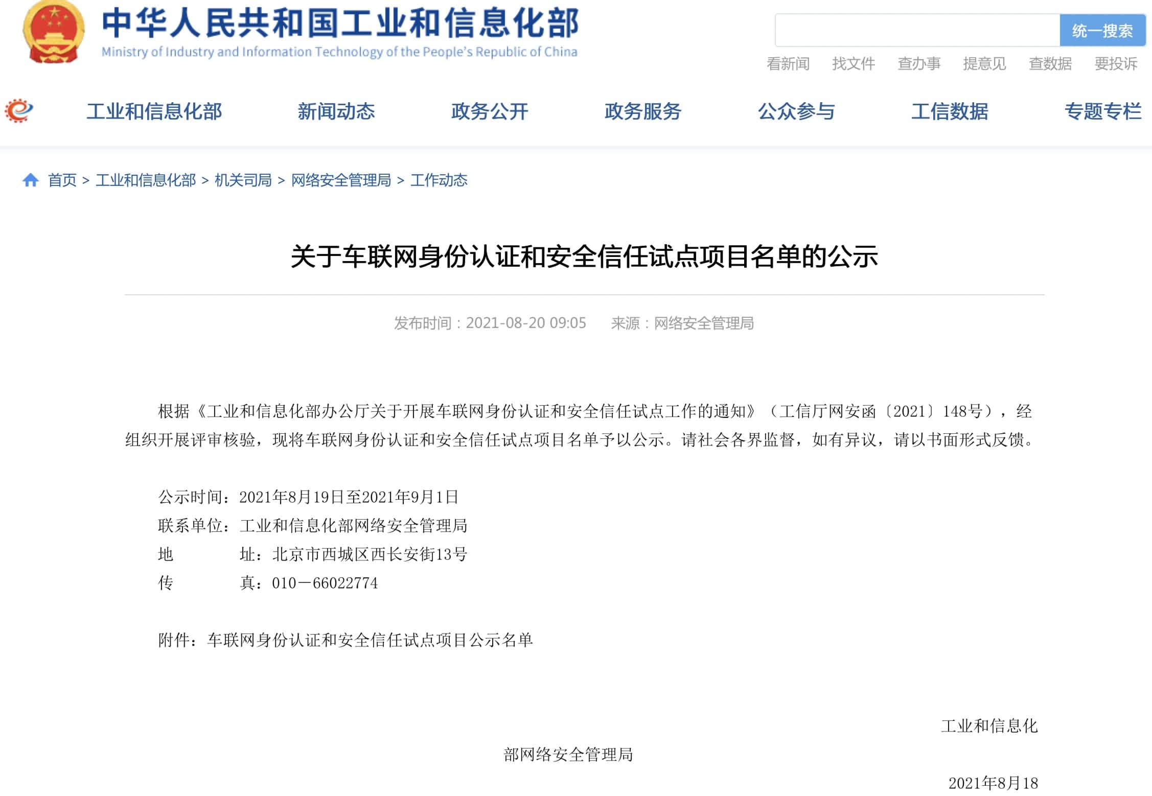 SG胜游(中国)入围工信部相关试点项目名单 牵头攻坚高精度地图安全合规
