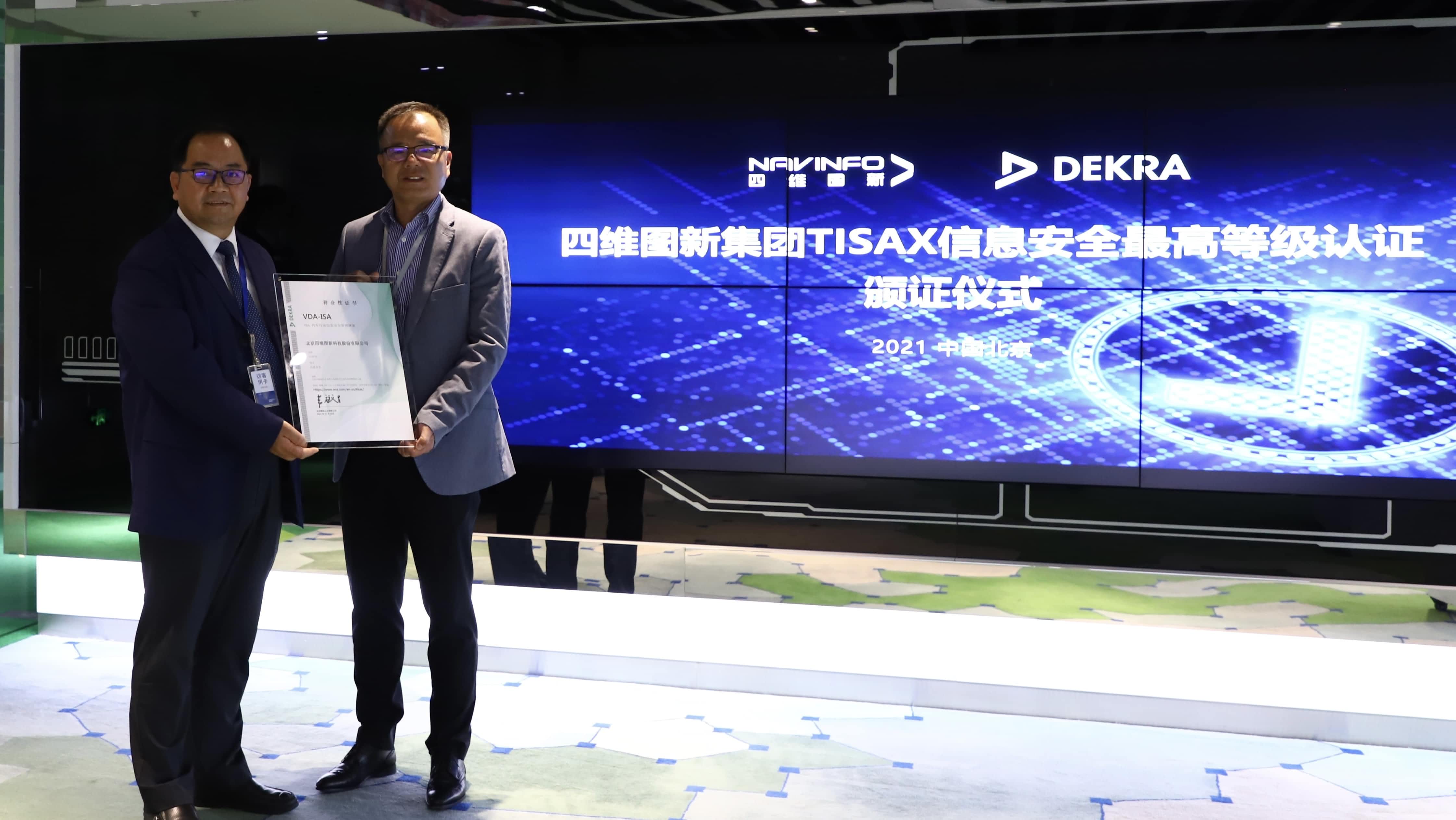 SG胜游(中国)顺利获得欧盟信息安全TISAX三级评估
