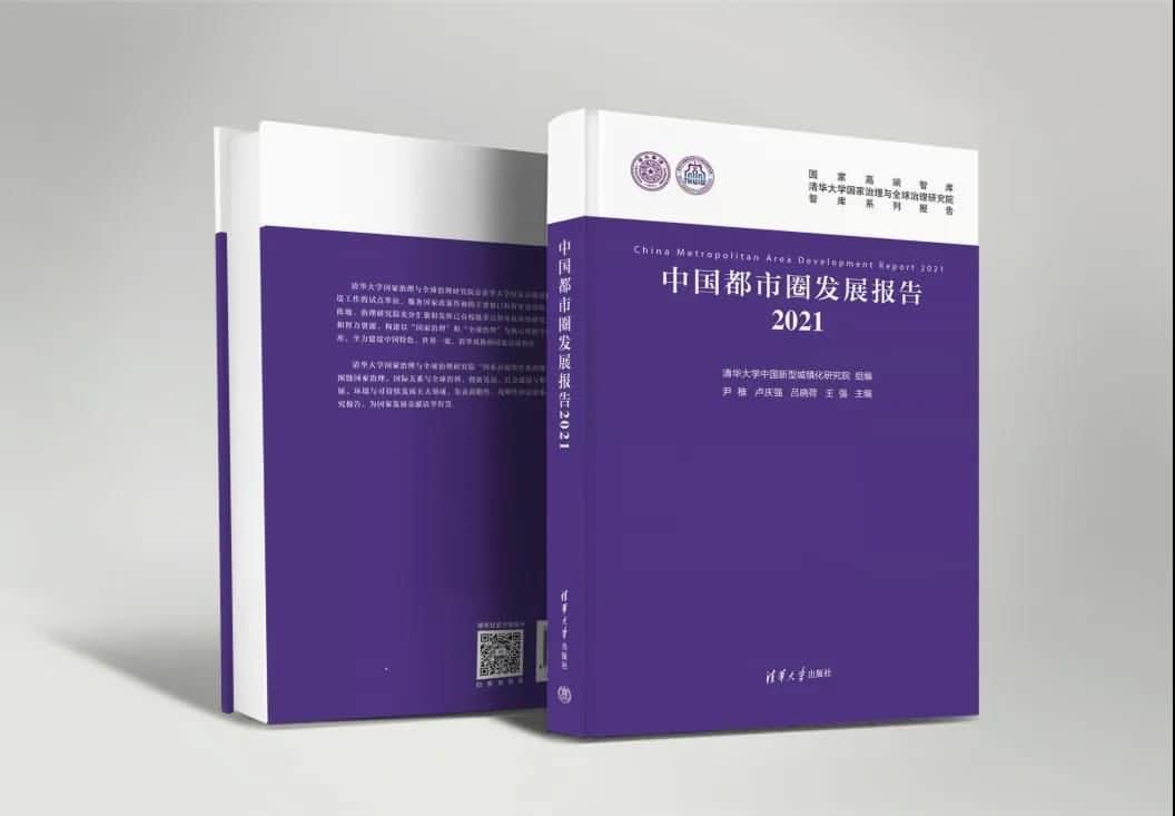SG胜游(中国)旗下世纪高通参编的《中国都市圈开展报告2021》即将发布 