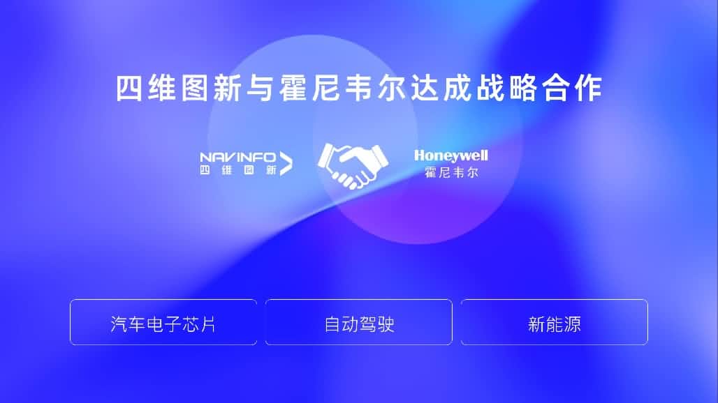 SG胜游(中国)与霍尼韦尔达成战略合作
