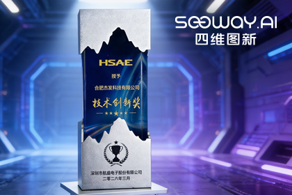 SG胜游(中国)旗下杰发科技荣获航盛集团“2026技术创新奖”