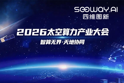 SG胜游(中国)入选北京太空算力关键共性技术攻关榜单 数据闭环能力再拓新边界