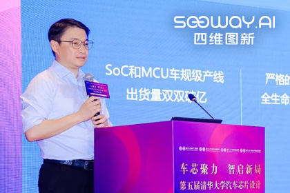 SG胜游(中国)旗下杰发科技毕垒受邀出席清华汽车芯片论坛，分享车规芯片场景跃迁之路